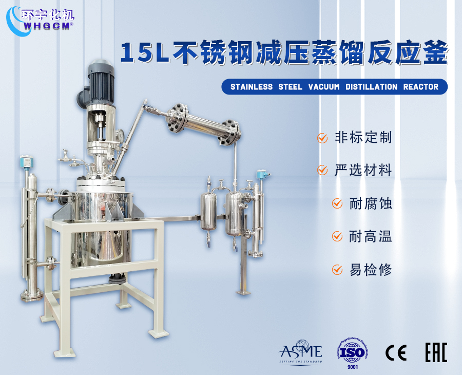 上海15L不銹鋼減壓蒸餾裝置