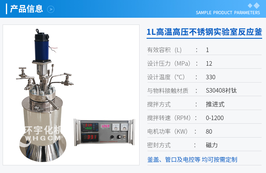 上海1L高溫高壓不銹鋼襯鈦實驗釡