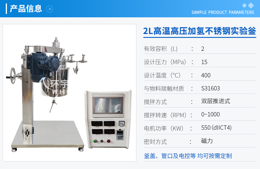 上海2L高溫高壓手動升降翻轉(zhuǎn)實驗釡