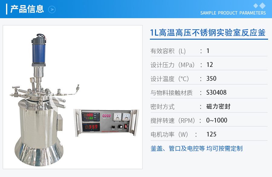 上海1L高溫高壓電加熱不銹鋼實(shí)驗(yàn)釡