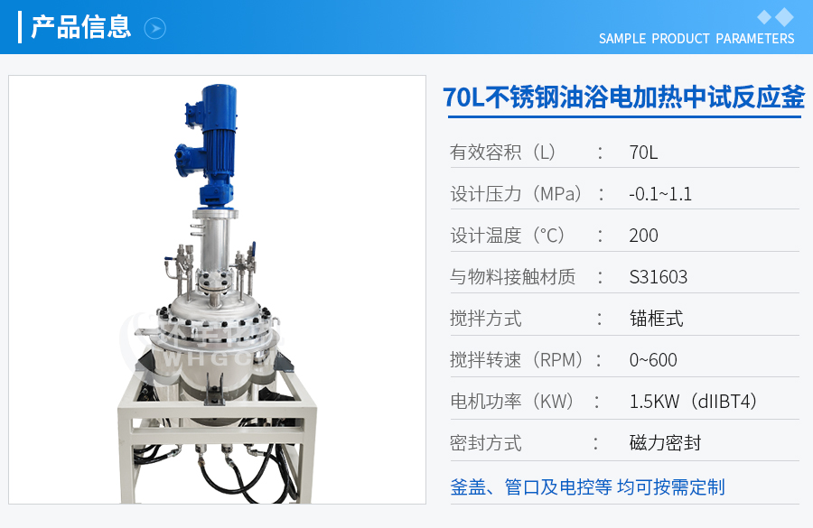 上海70L不銹鋼中試反應(yīng)釜