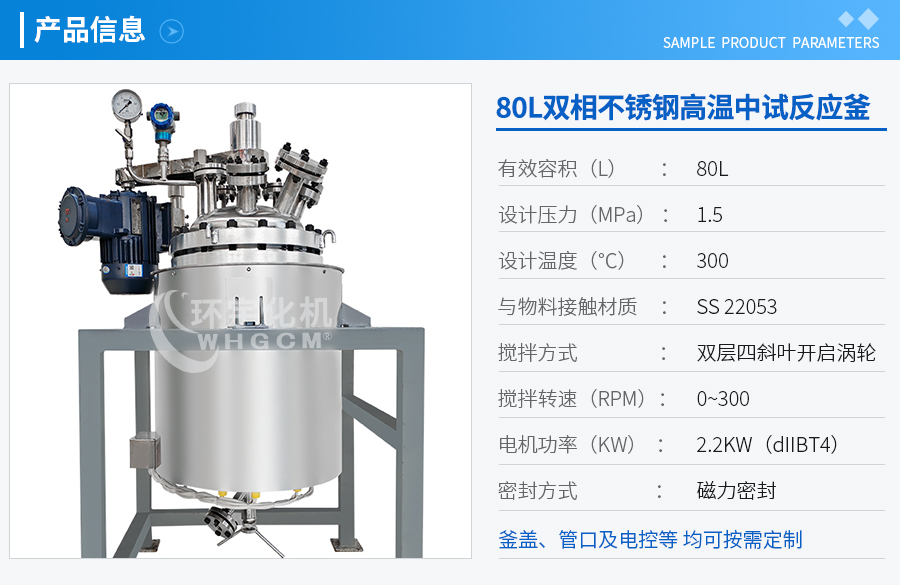 上海80L磁力不銹鋼反應(yīng)釜