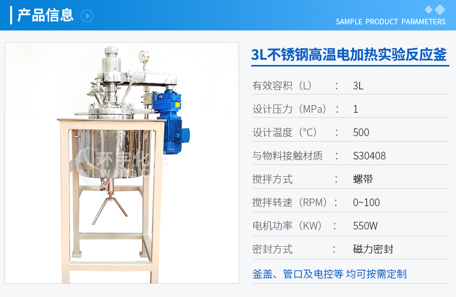 上海3L不銹鋼實驗釜