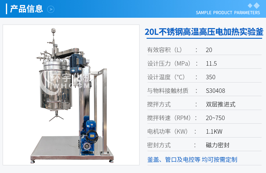 上海20L電動升降翻轉(zhuǎn)反應(yīng)釜