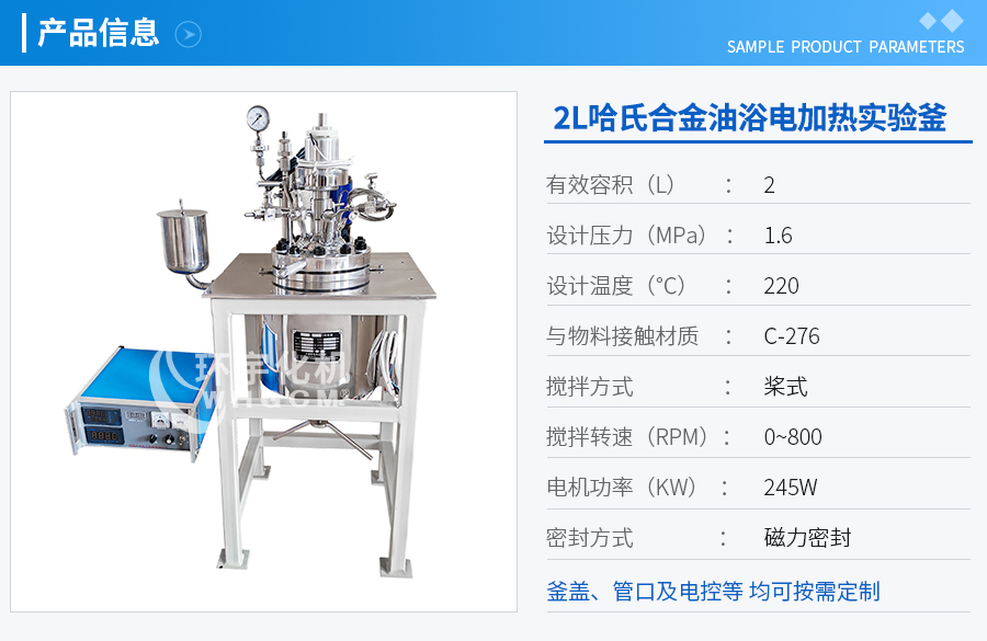 上海2L哈氏合金實驗釜