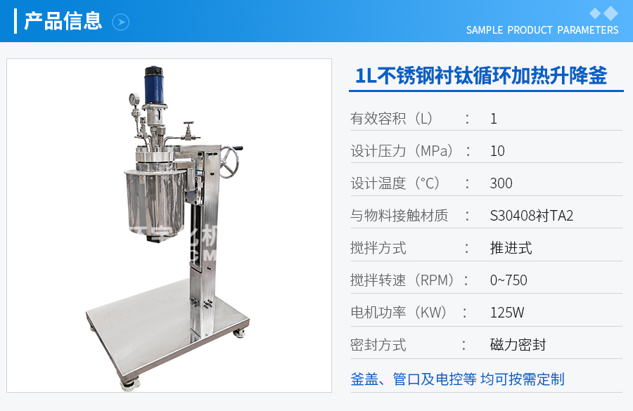 上海1L不銹鋼襯鈦反應(yīng)釜