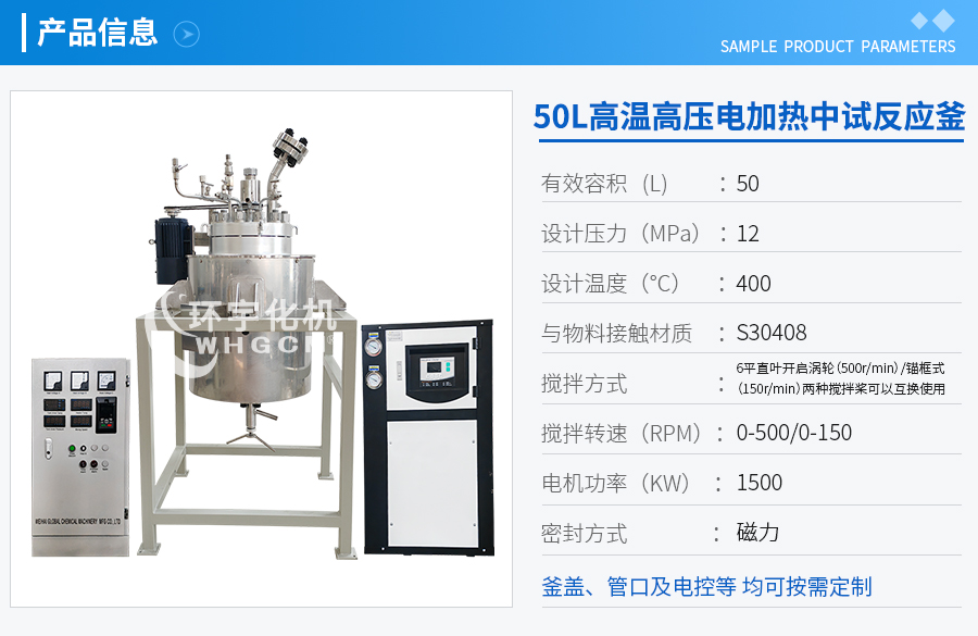 上海50L不銹鋼電動(dòng)吊桿升降反應(yīng)釜