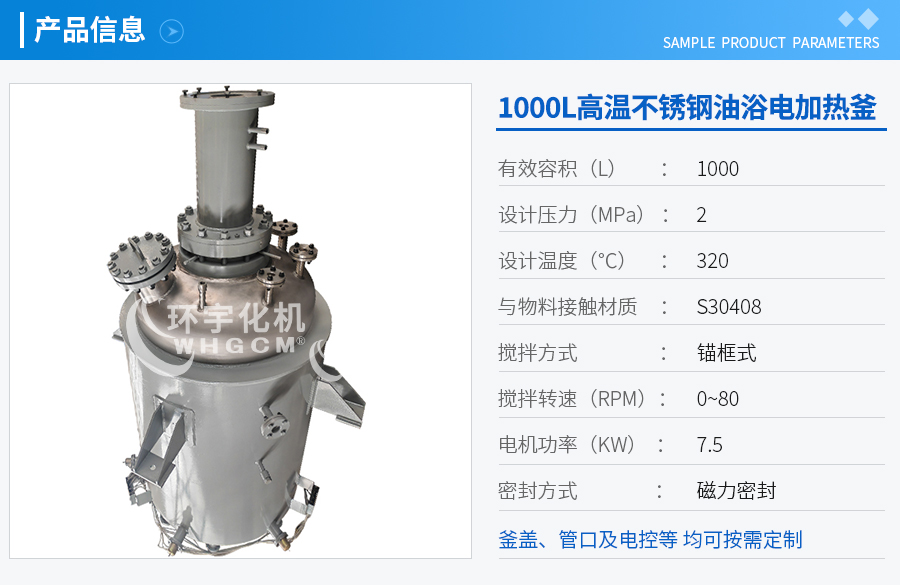 上海1000L高溫不銹鋼反應釜