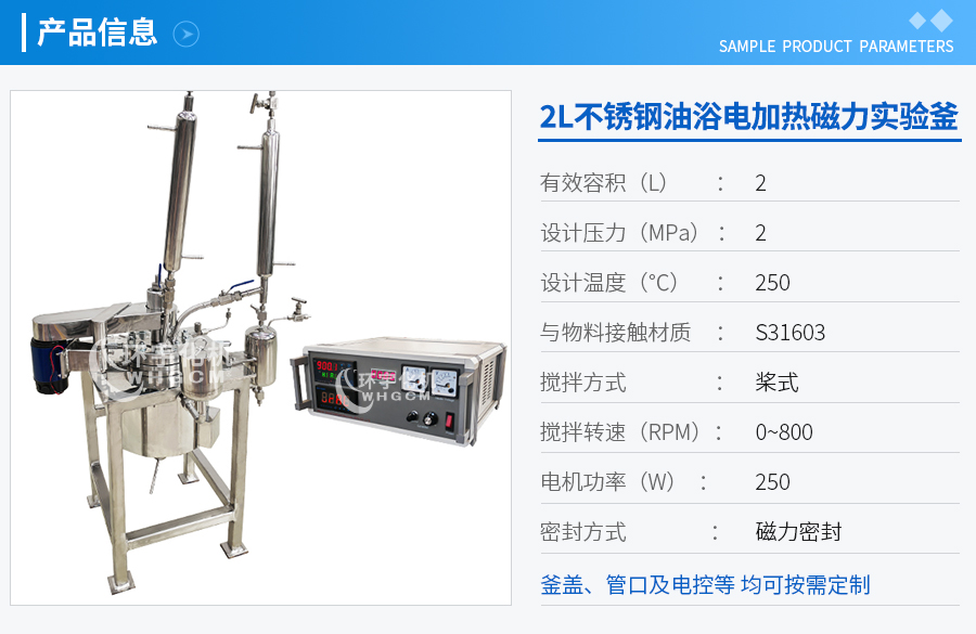 上海2L實驗釜帶PID控制