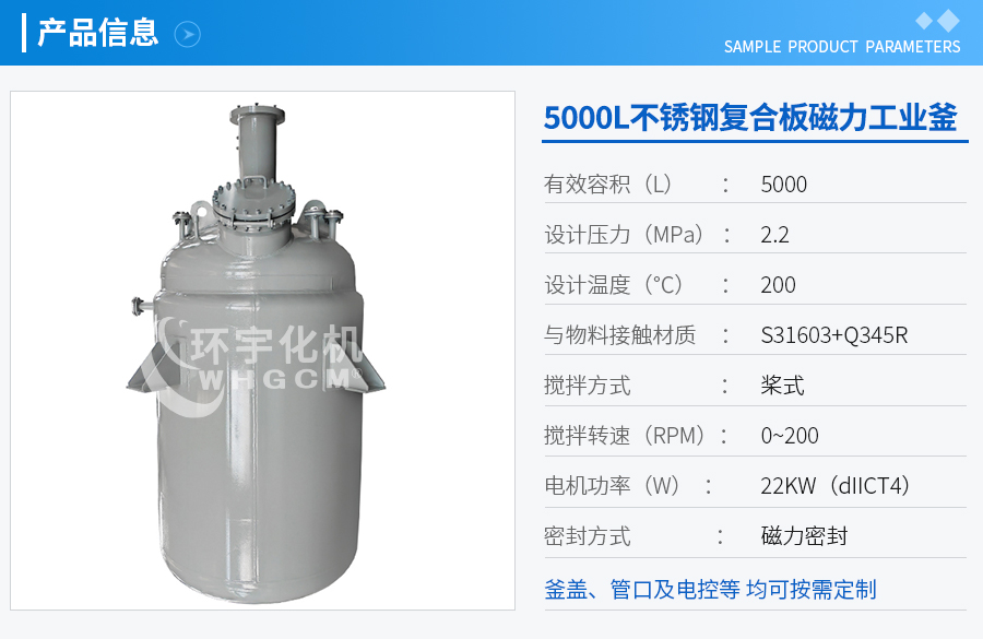 上海5000L加氫工業(yè)反應(yīng)釜