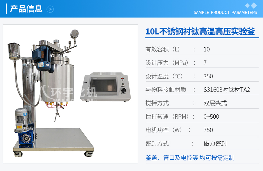 上海10L高壓實驗釜