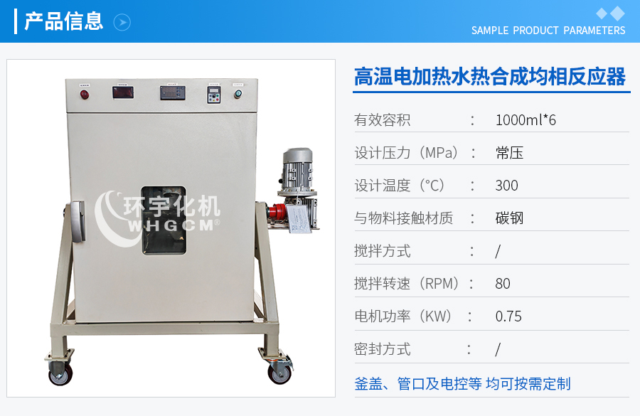 上海250ML水熱反應釜均相反應器