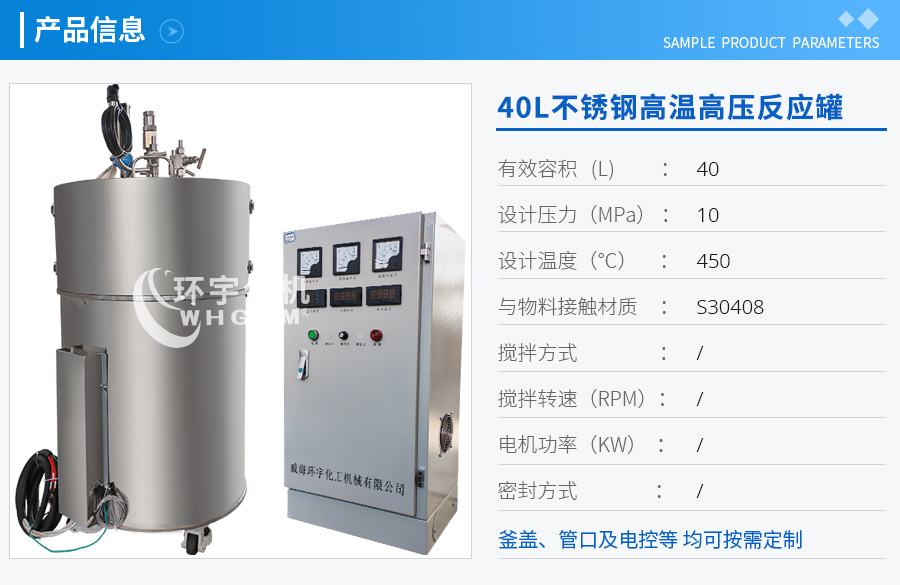 上海40L不銹鋼高溫高壓反應(yīng)罐