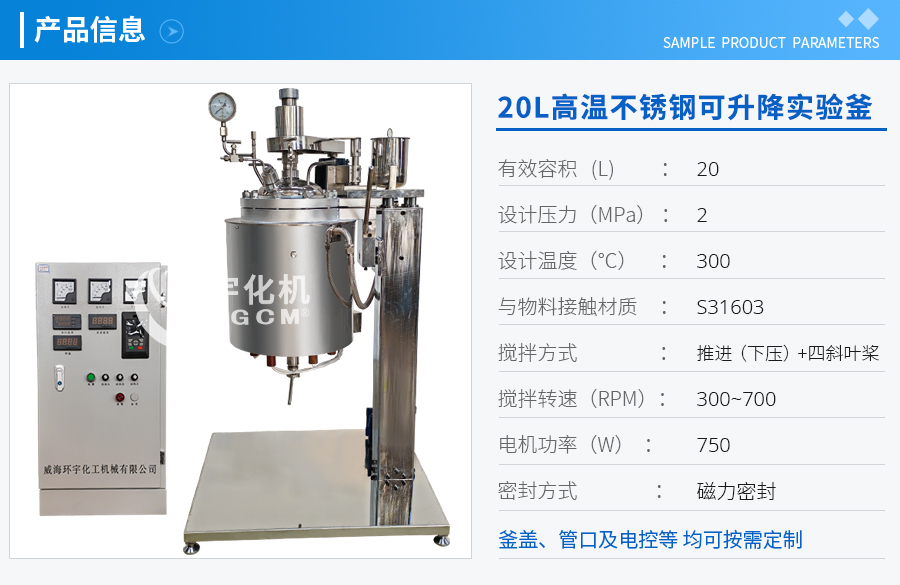 上海20L高溫不銹鋼可升降實(shí)驗(yàn)釜