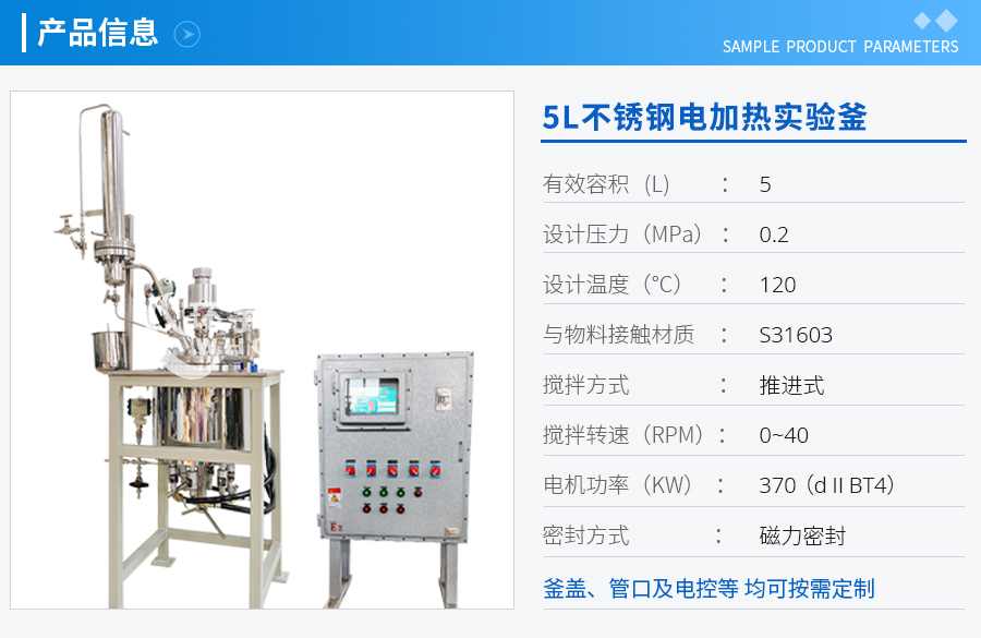 上海5L不銹鋼電加熱實驗釜