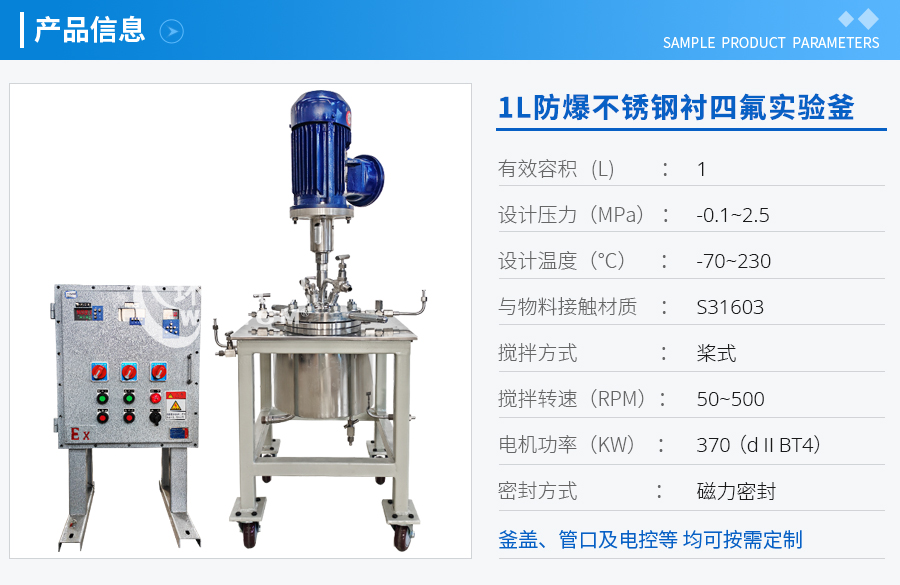 上海1L防爆不銹鋼襯四氟實驗釜