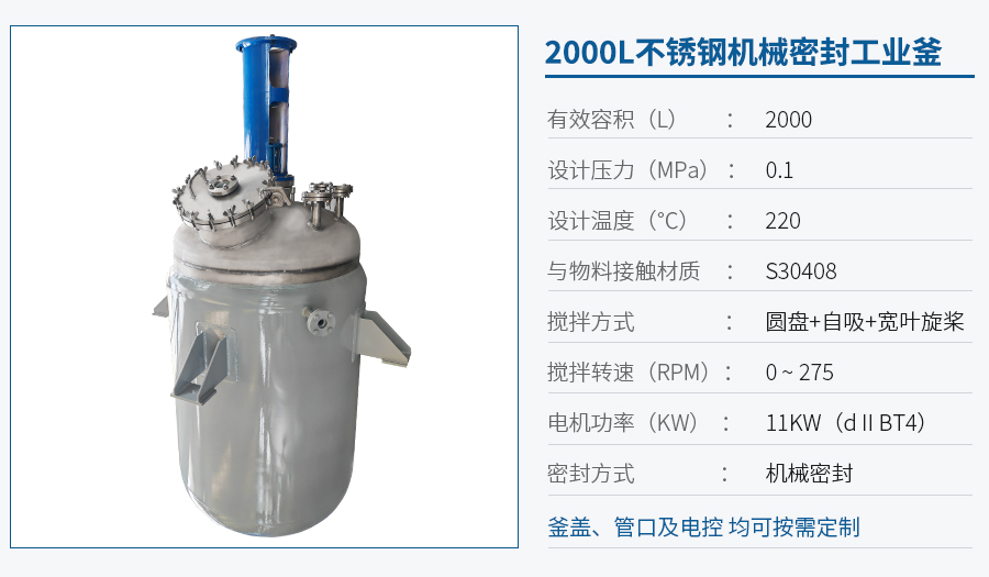 上海2000L機(jī)械密封反應(yīng)釜