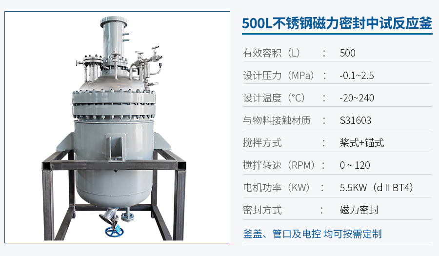 上海500L不銹鋼中試反應(yīng)釜