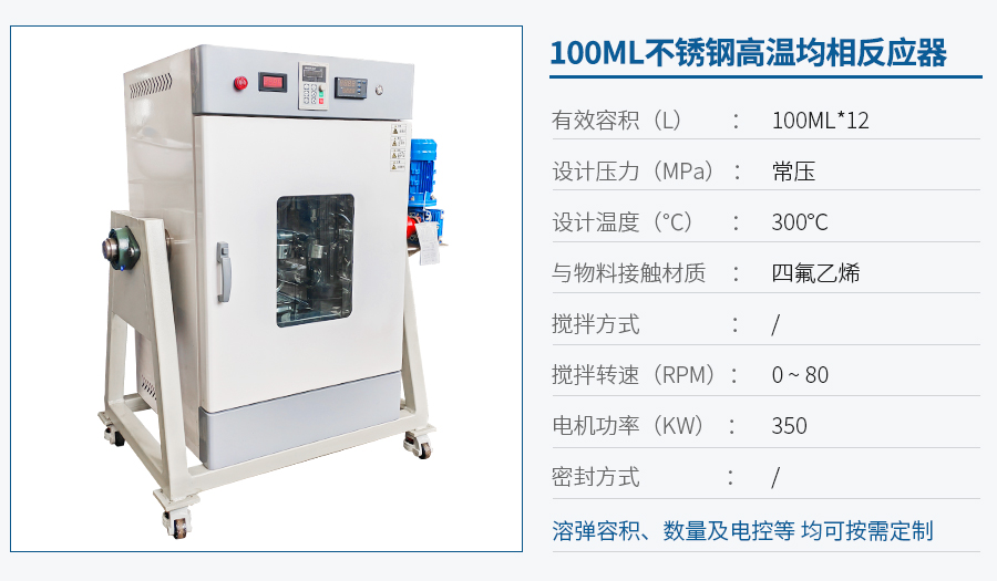 上海100ML均相反應器