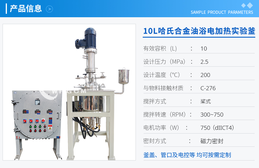 上海10L哈氏合金油浴電加熱實驗釜