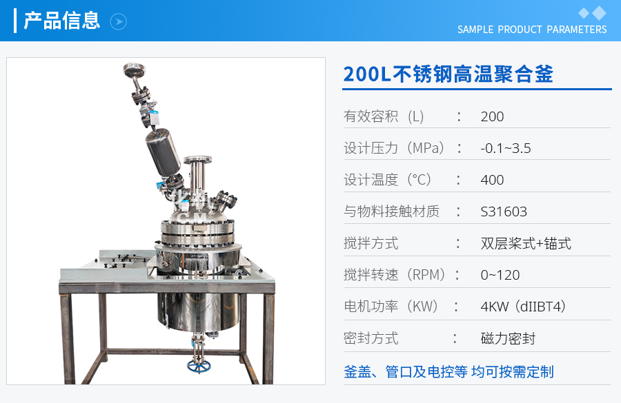 上海200L不銹鋼高溫聚合釜