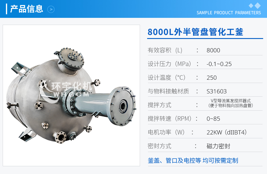 上海8000L外半管盤管化工釜