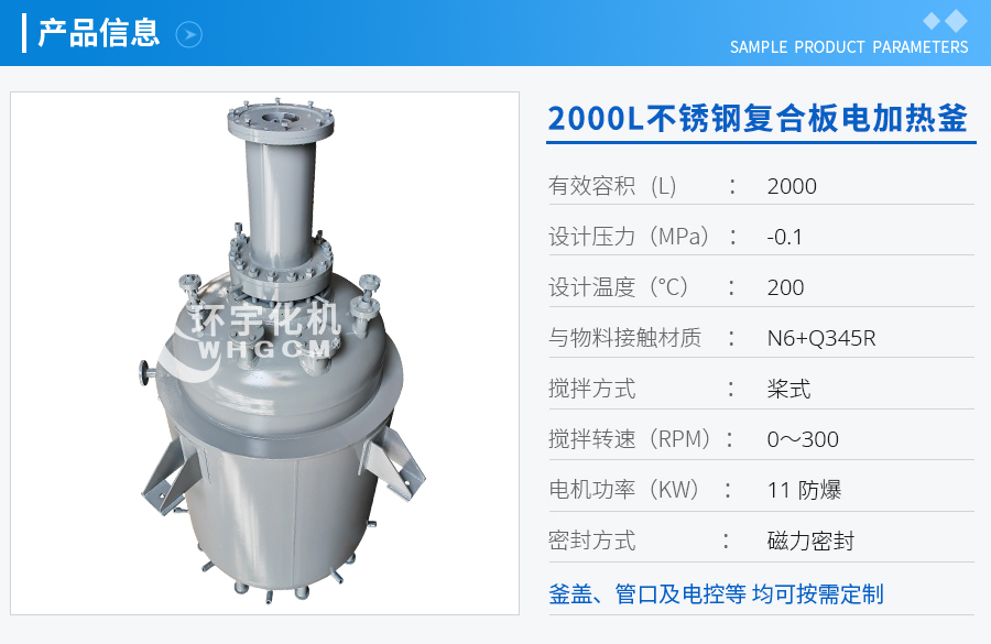 上海2000L不銹鋼復合板電加熱釜