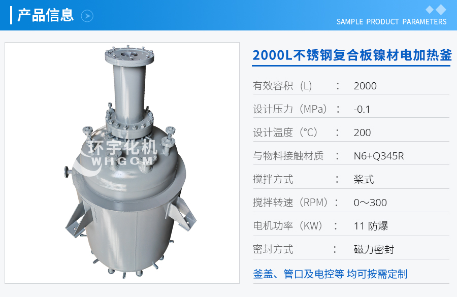 上海2000L不銹鋼復(fù)合板鎳材電加熱釜