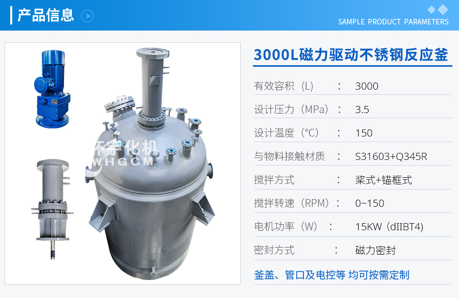 上海3000L磁力驅(qū)動不銹鋼反應(yīng)釜