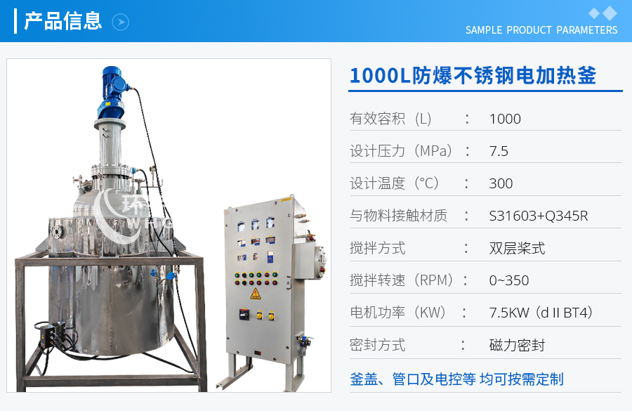 上海1000L防爆不銹鋼電加熱釜