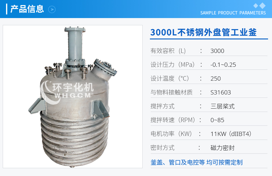 上海3000L不銹鋼外盤管工業(yè)釜