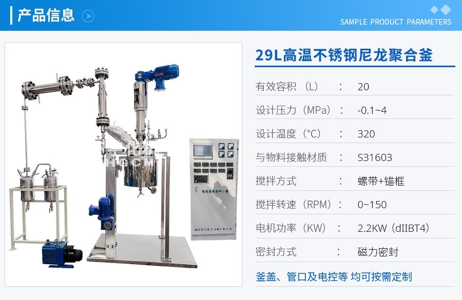 上海29L高溫不銹鋼尼龍聚合釜