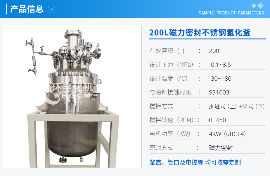 上海200L不銹鋼磁力密封氫化釜