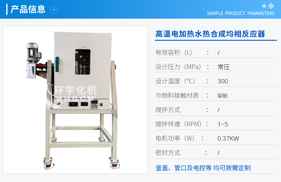 上海100ML水熱反應(yīng)釜均相反應(yīng)器