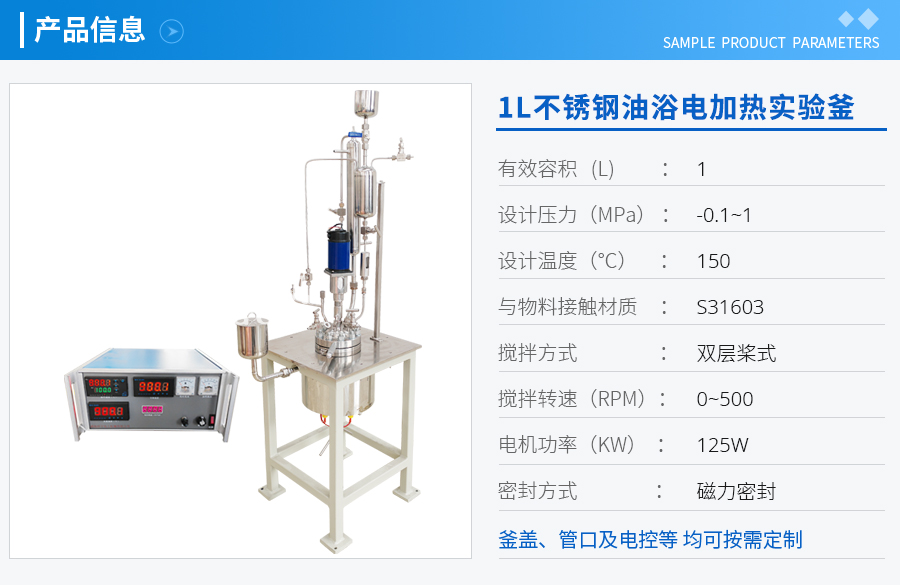 上海1L不銹鋼油浴電加熱實驗釜