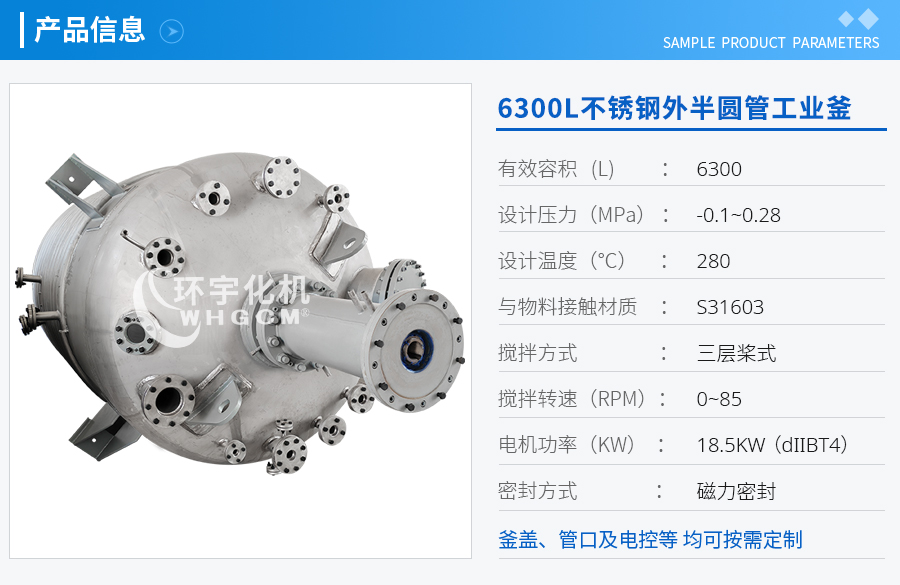 上海6300L不銹鋼外半圓管工業(yè)釜