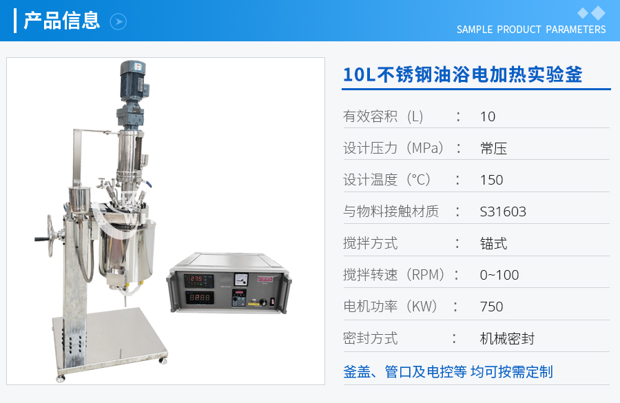 上海10L不銹鋼油浴電加熱實(shí)驗(yàn)釜