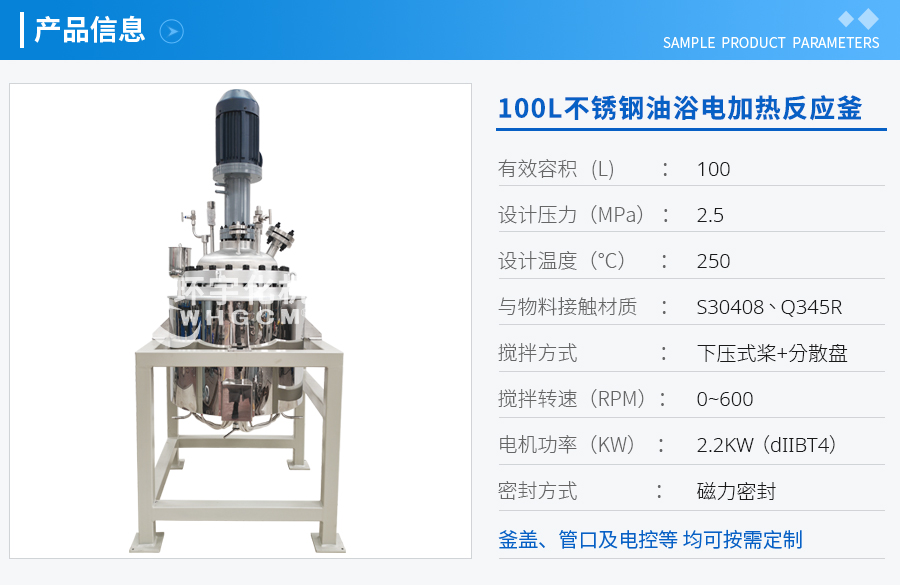 上海100L不銹鋼油浴電加熱反應釜