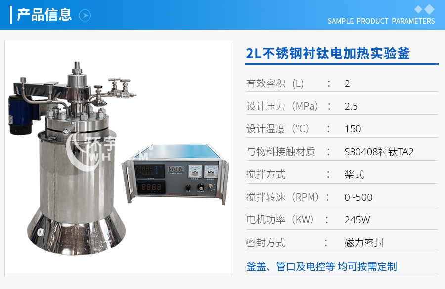 上海2L不銹鋼襯鈦電加熱實驗釜