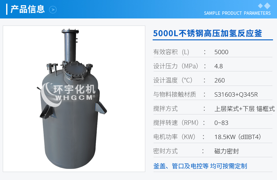 上海5000L不銹鋼高壓加氫反應(yīng)釜