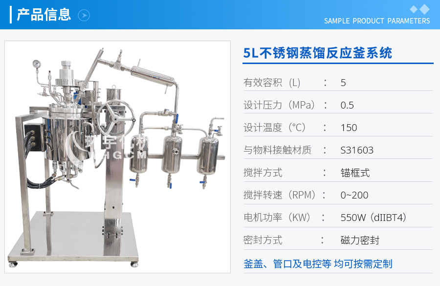 上海5L不銹鋼蒸餾反應(yīng)釜系統(tǒng)