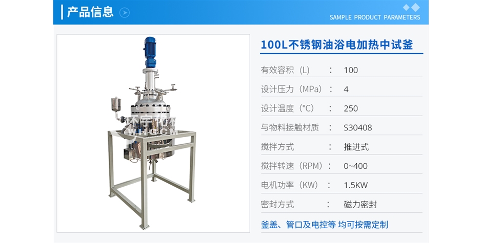 上海100L不銹鋼油浴電加熱中試釜