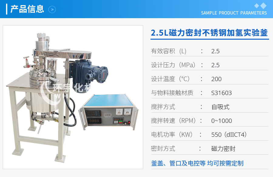 上海2.5L磁力密封不銹鋼加氫實驗釜