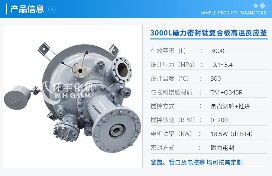 上海3000L鈦復(fù)合板高溫工業(yè)釜