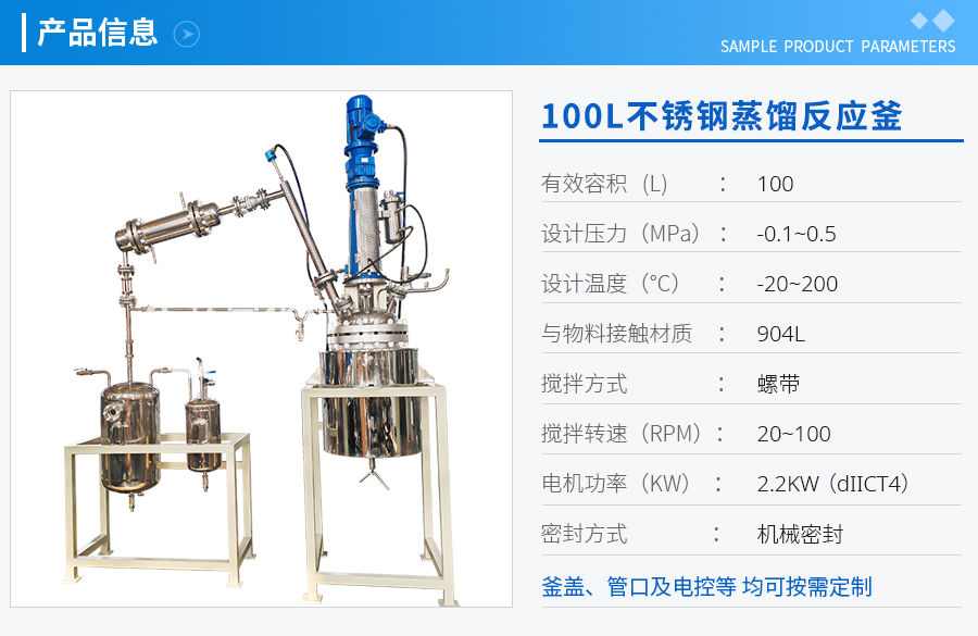 上海100L不銹鋼蒸餾反應(yīng)釜