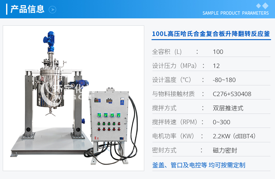 上海100L高壓哈氏合金復合板升降翻轉反應釜