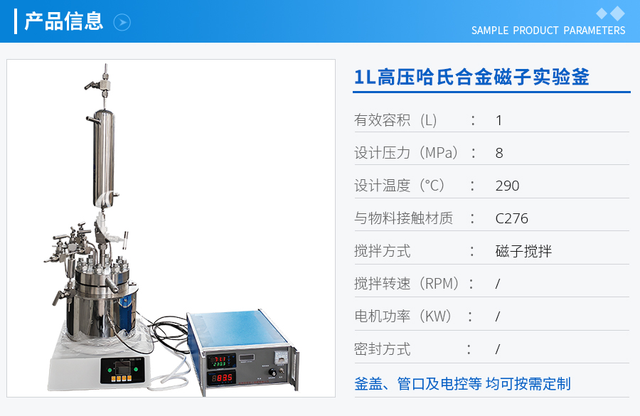 上海1L高壓哈氏合金磁子實驗釜