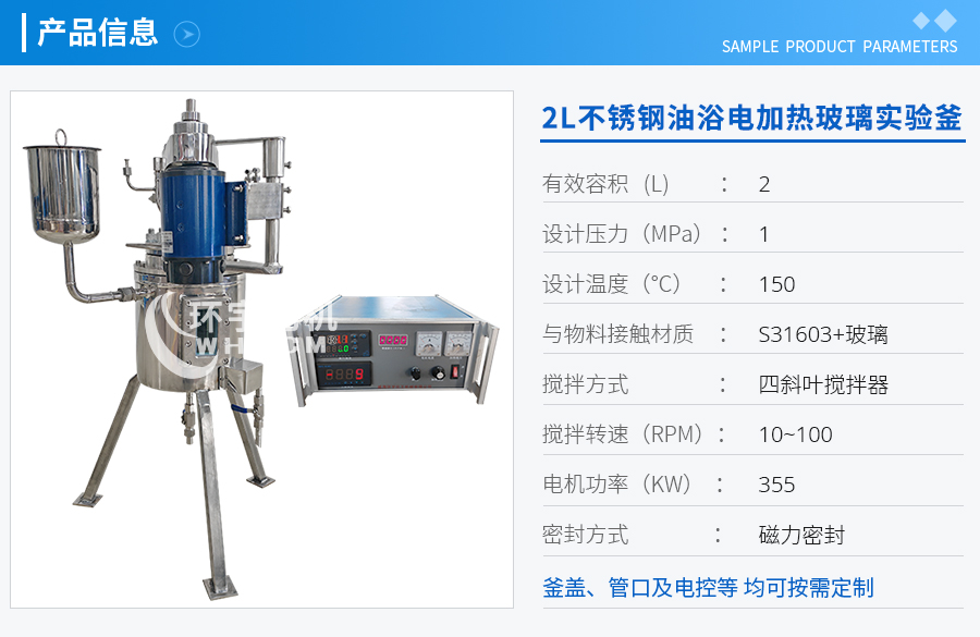 上海2L不銹鋼油浴電加熱玻璃實(shí)驗(yàn)釜