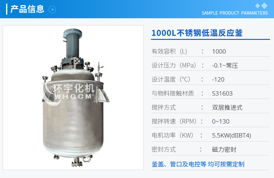 上海1000L不銹鋼磁力密封低溫反應(yīng)釜