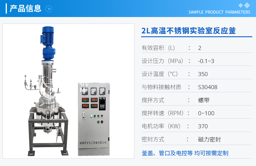 上海2L高溫不銹鋼實驗室反應(yīng)釜